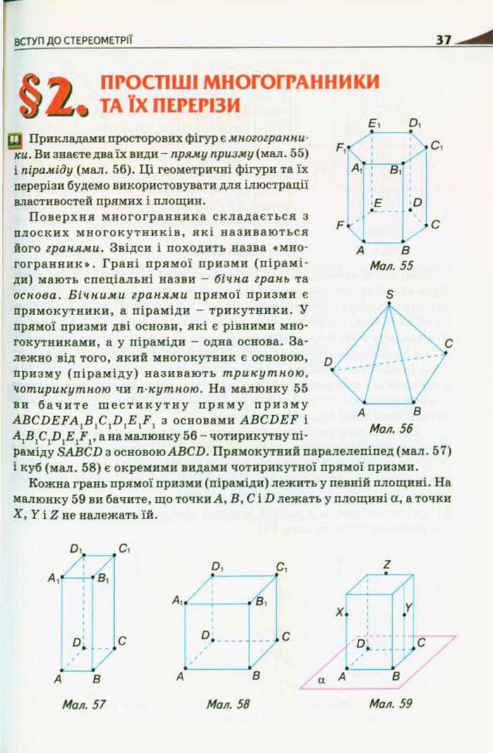 Підручник Геометрія 10 клас Бурда