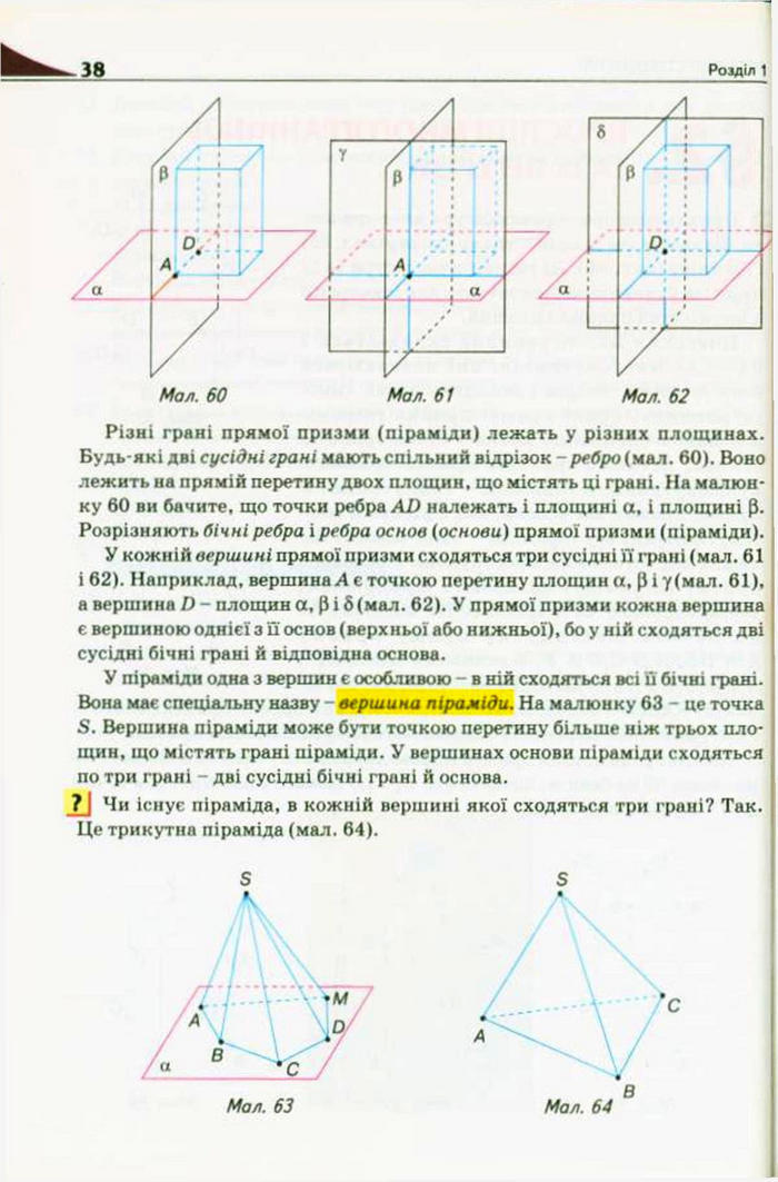 Підручник Геометрія 10 клас Бурда
