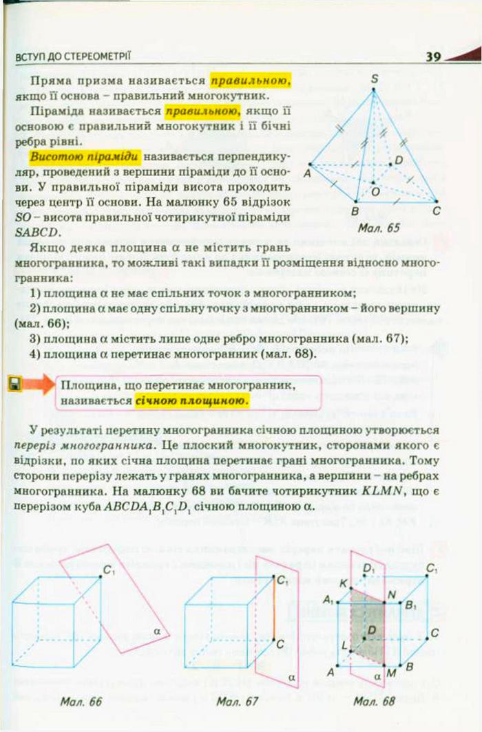 Підручник Геометрія 10 клас Бурда