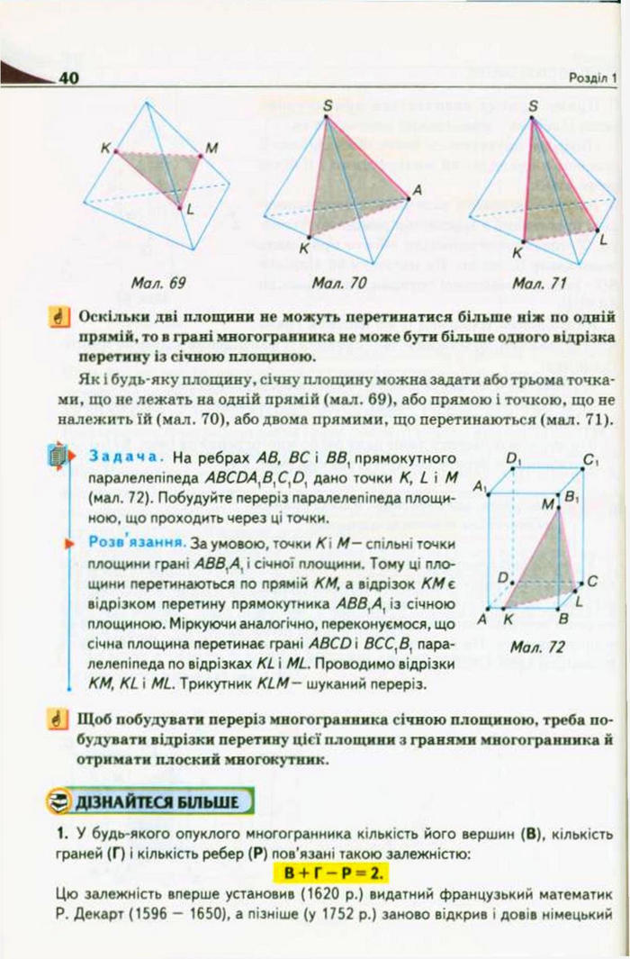 Підручник Геометрія 10 клас Бурда