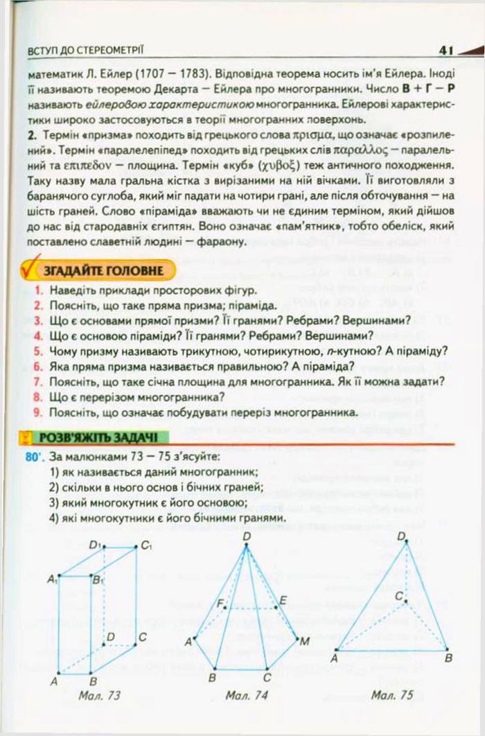 Підручник Геометрія 10 клас Бурда