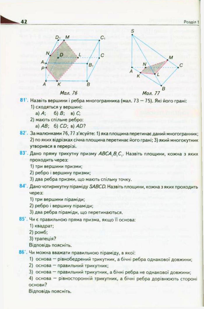 Підручник Геометрія 10 клас Бурда
