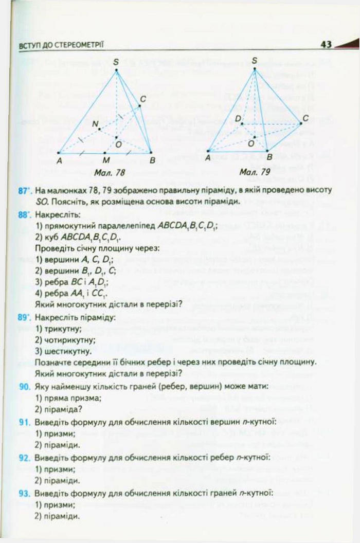 Підручник Геометрія 10 клас Бурда