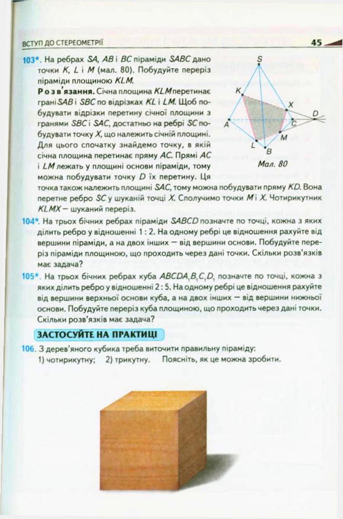 Підручник Геометрія 10 клас Бурда