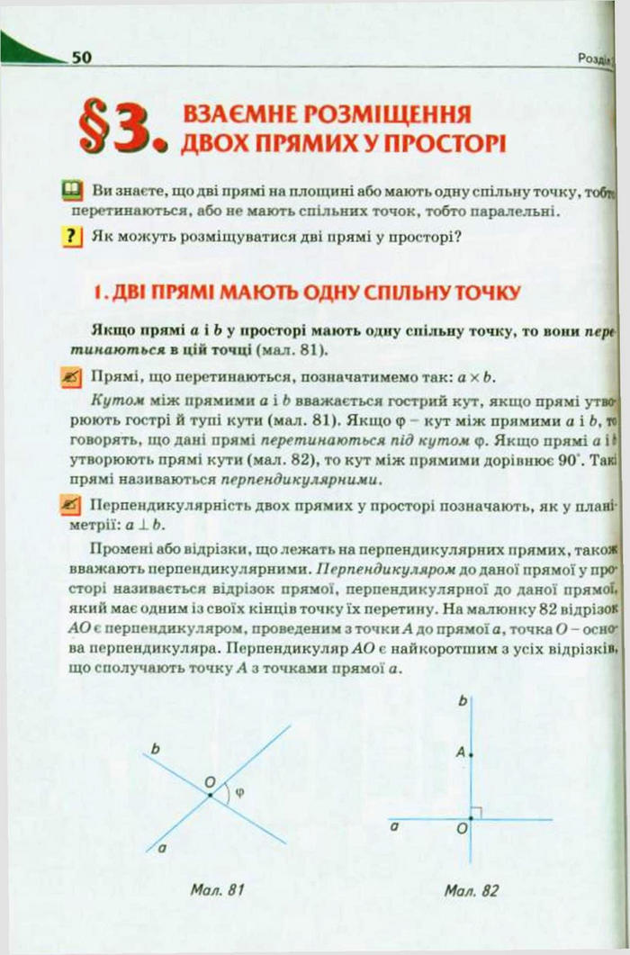 Підручник Геометрія 10 клас Бурда