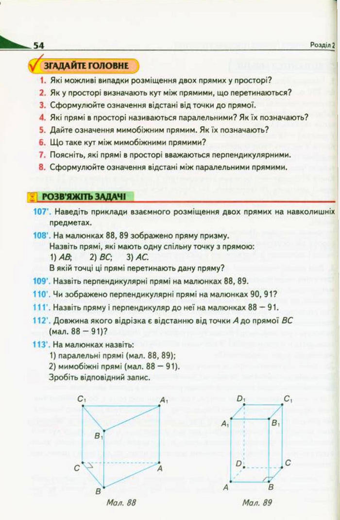 Підручник Геометрія 10 клас Бурда