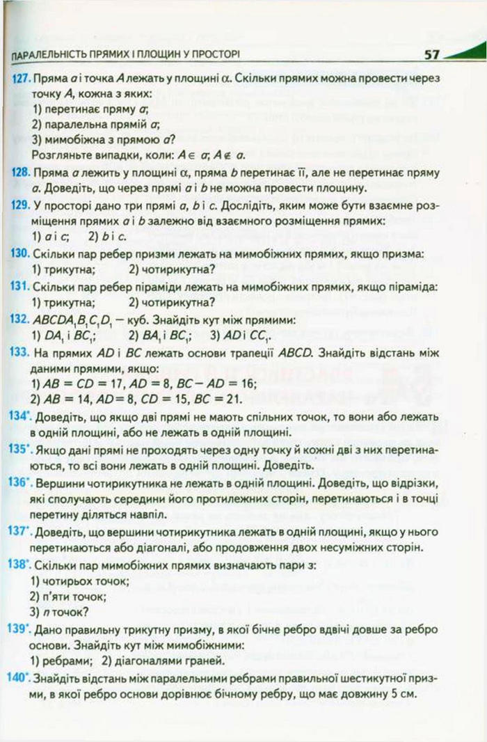 Підручник Геометрія 10 клас Бурда