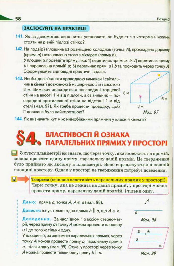 Підручник Геометрія 10 клас Бурда