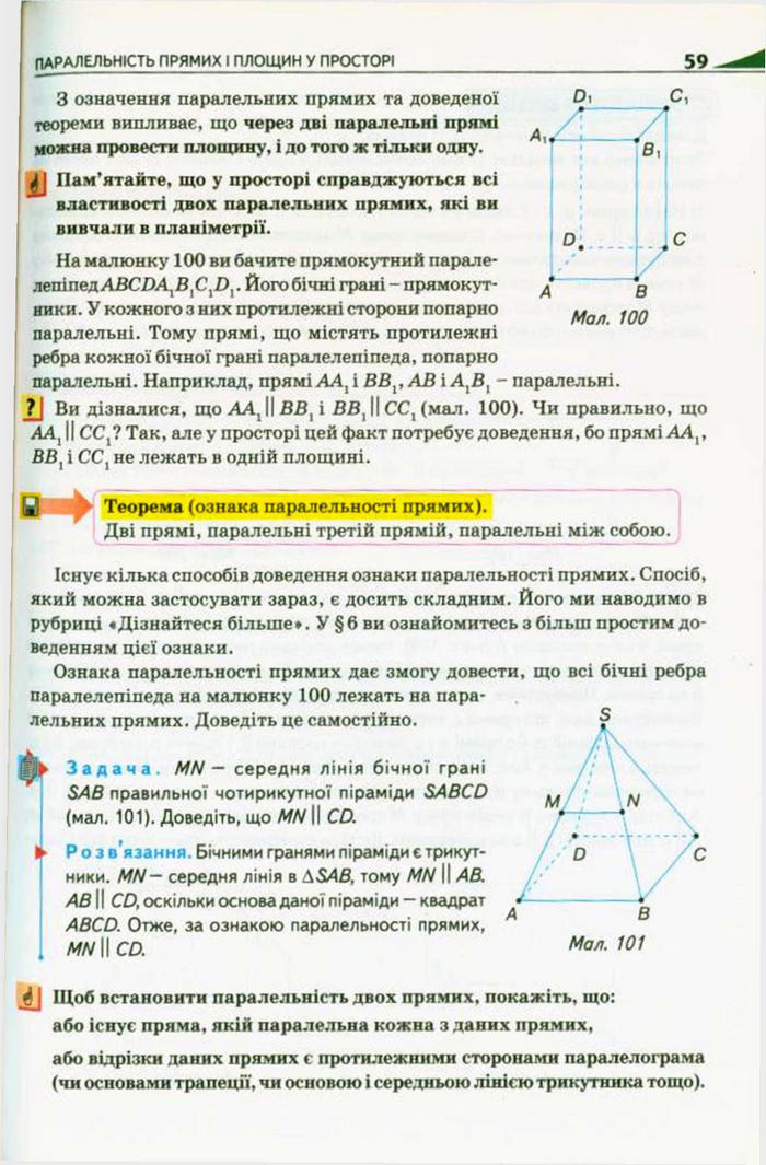 Підручник Геометрія 10 клас Бурда