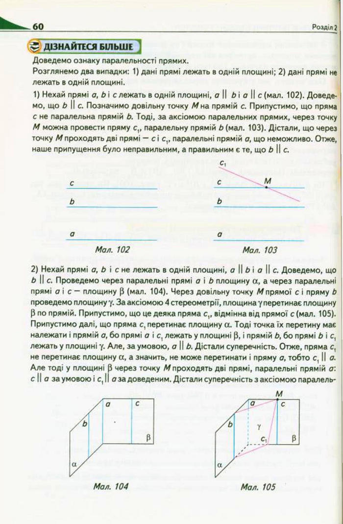 Підручник Геометрія 10 клас Бурда