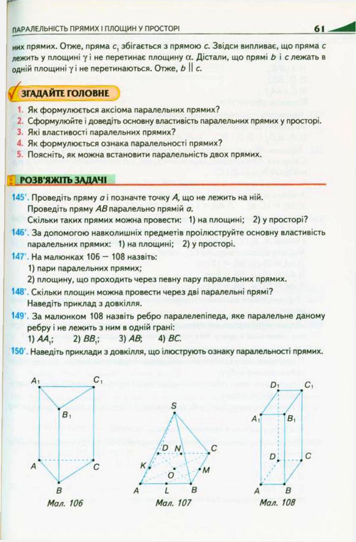 Підручник Геометрія 10 клас Бурда