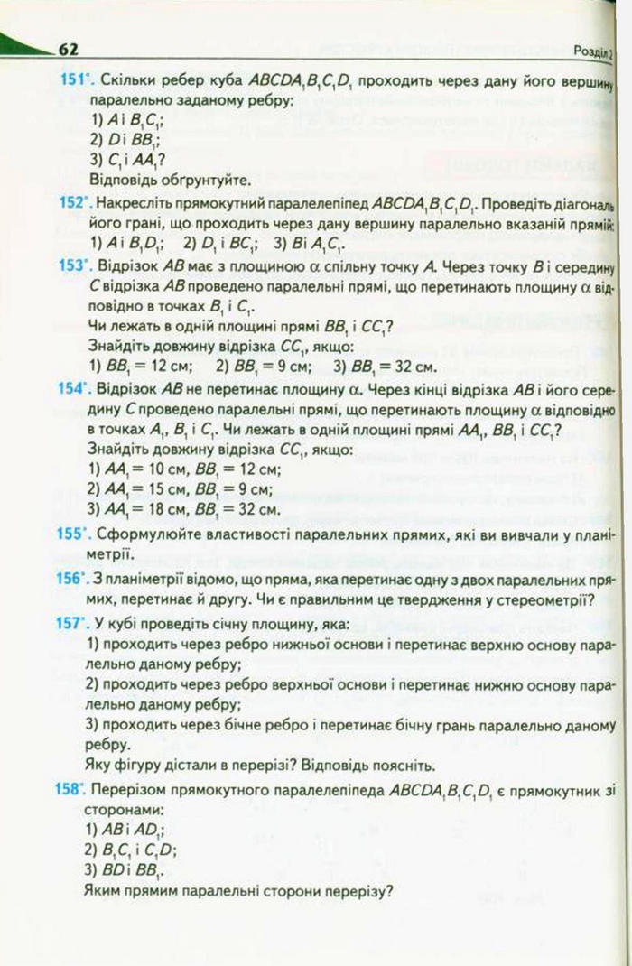 Підручник Геометрія 10 клас Бурда