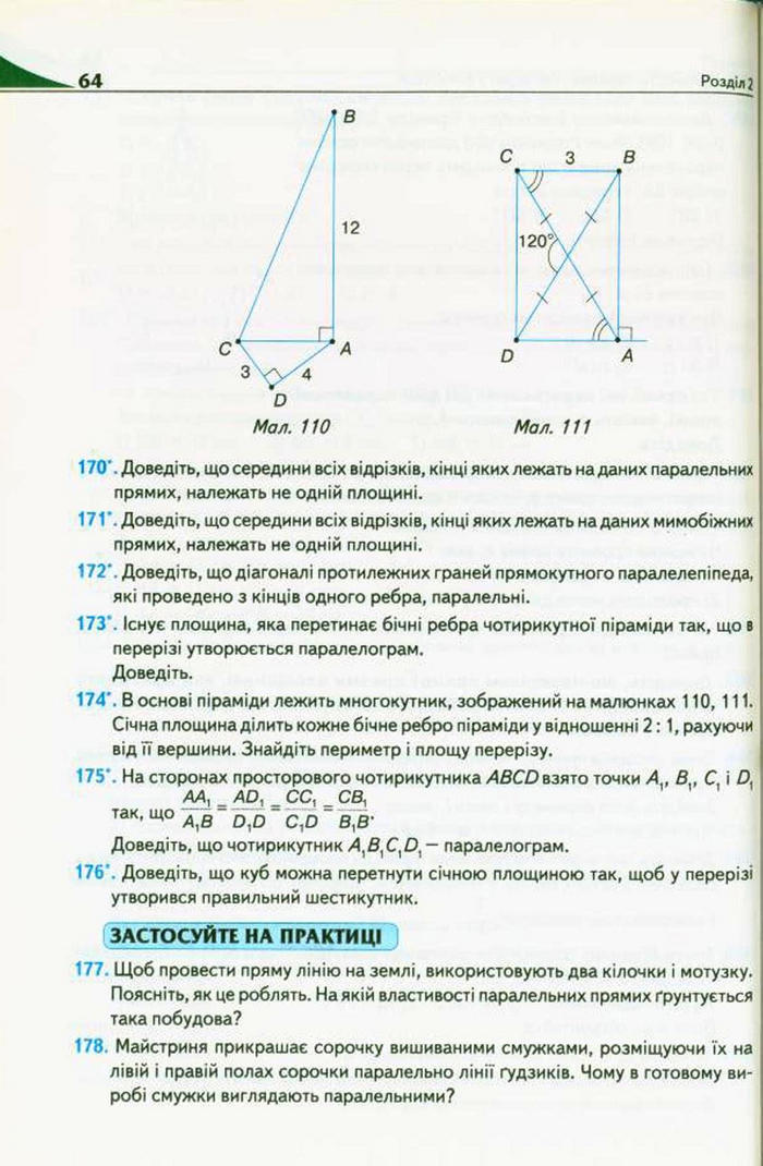 Підручник Геометрія 10 клас Бурда