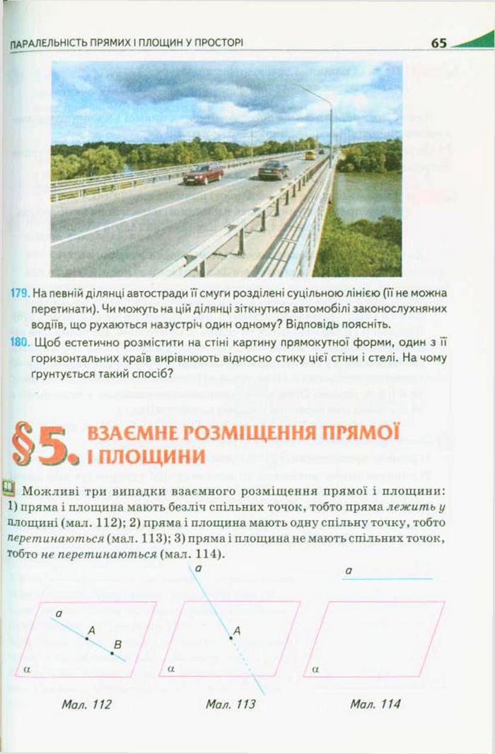 Підручник Геометрія 10 клас Бурда
