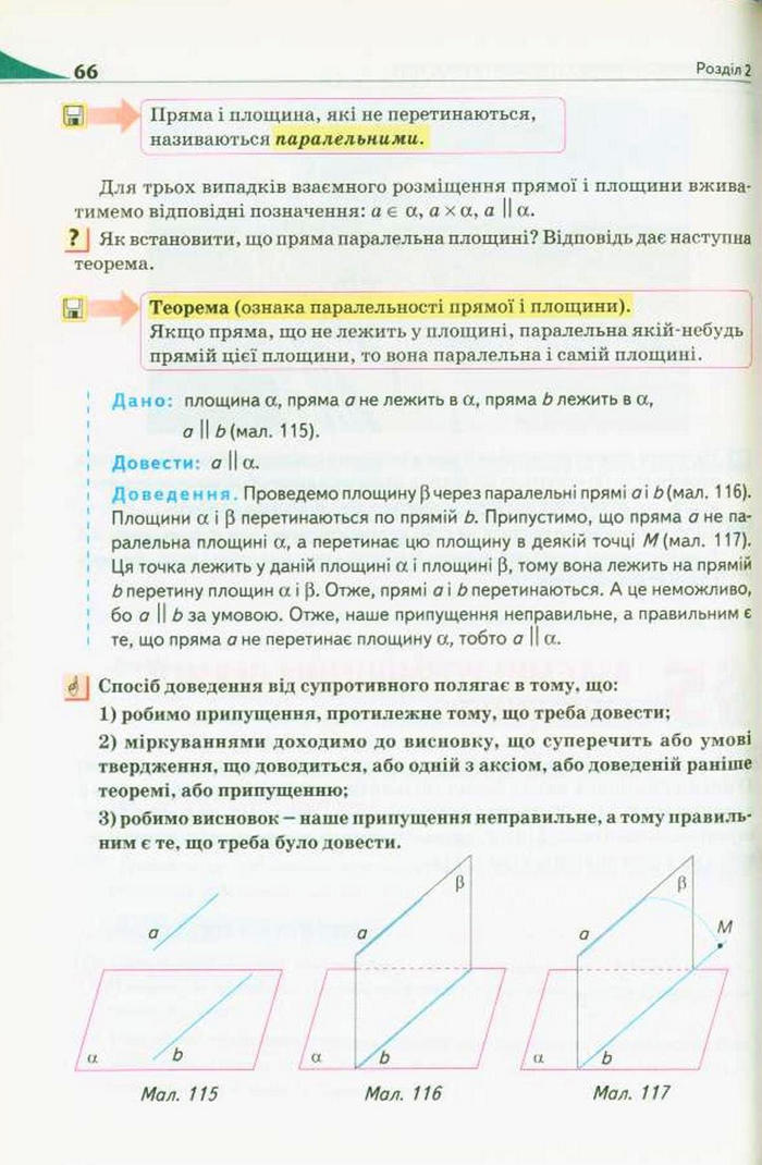 Підручник Геометрія 10 клас Бурда