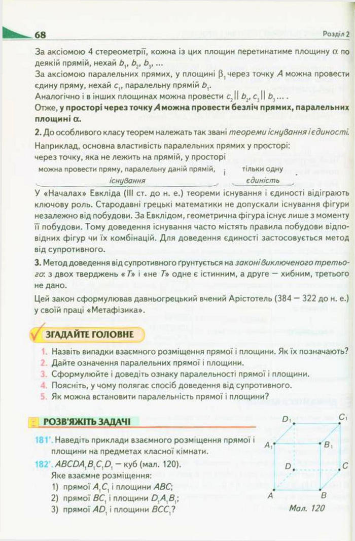 Підручник Геометрія 10 клас Бурда