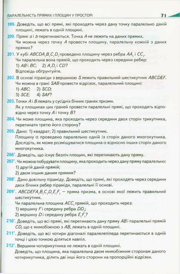 Підручник Геометрія 10 клас Бурда