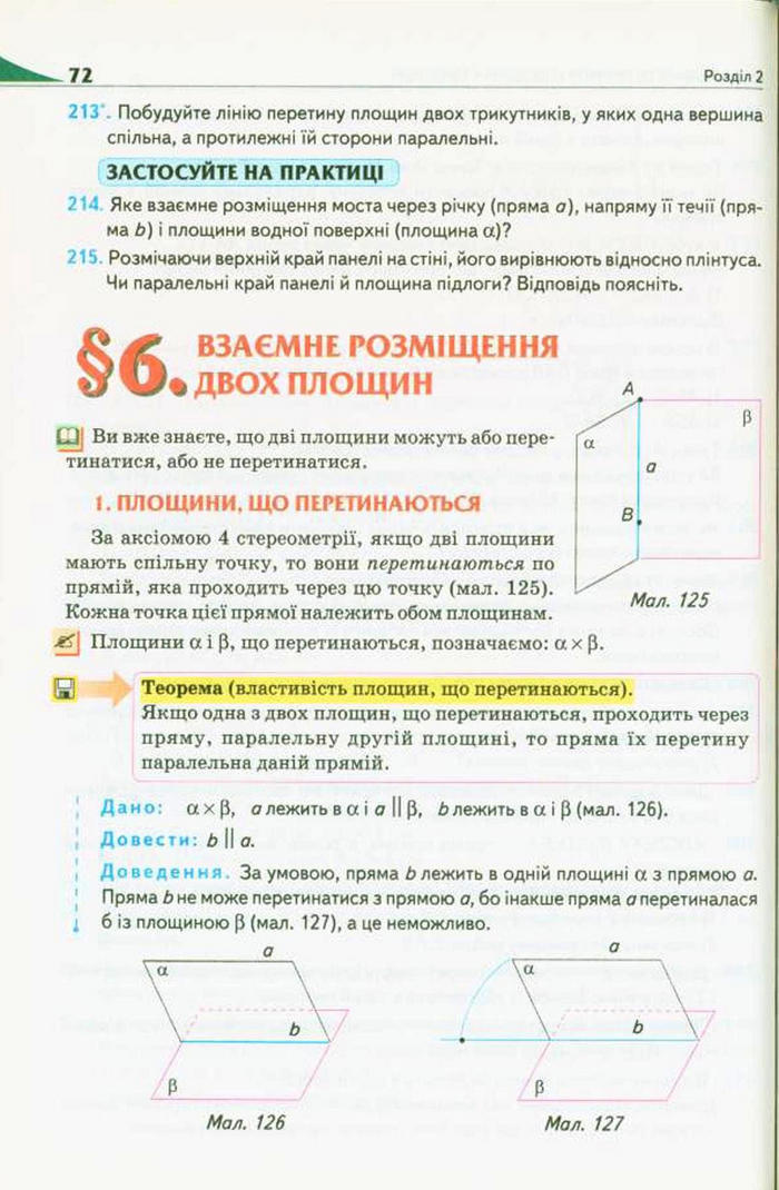 Підручник Геометрія 10 клас Бурда