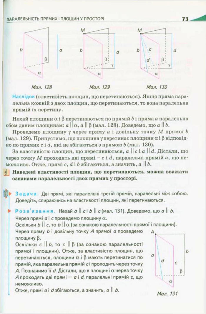 Підручник Геометрія 10 клас Бурда