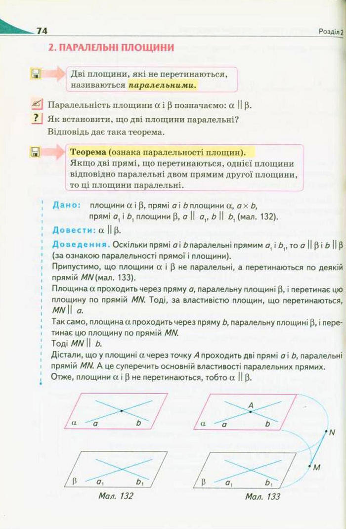 Підручник Геометрія 10 клас Бурда