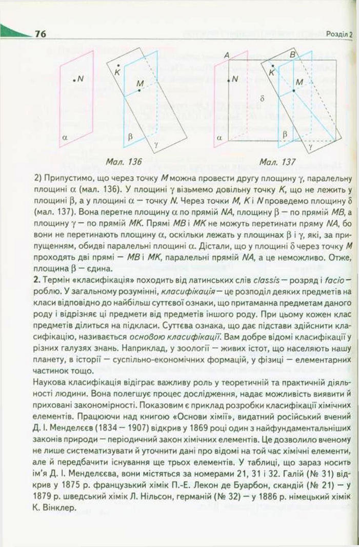 Підручник Геометрія 10 клас Бурда