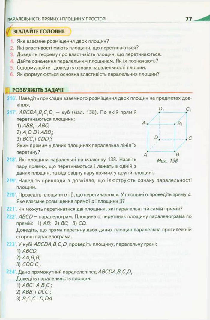 Підручник Геометрія 10 клас Бурда