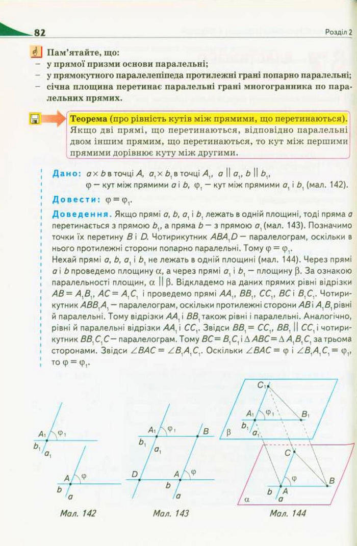 Підручник Геометрія 10 клас Бурда