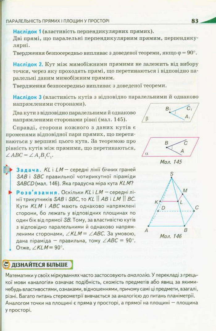 Підручник Геометрія 10 клас Бурда