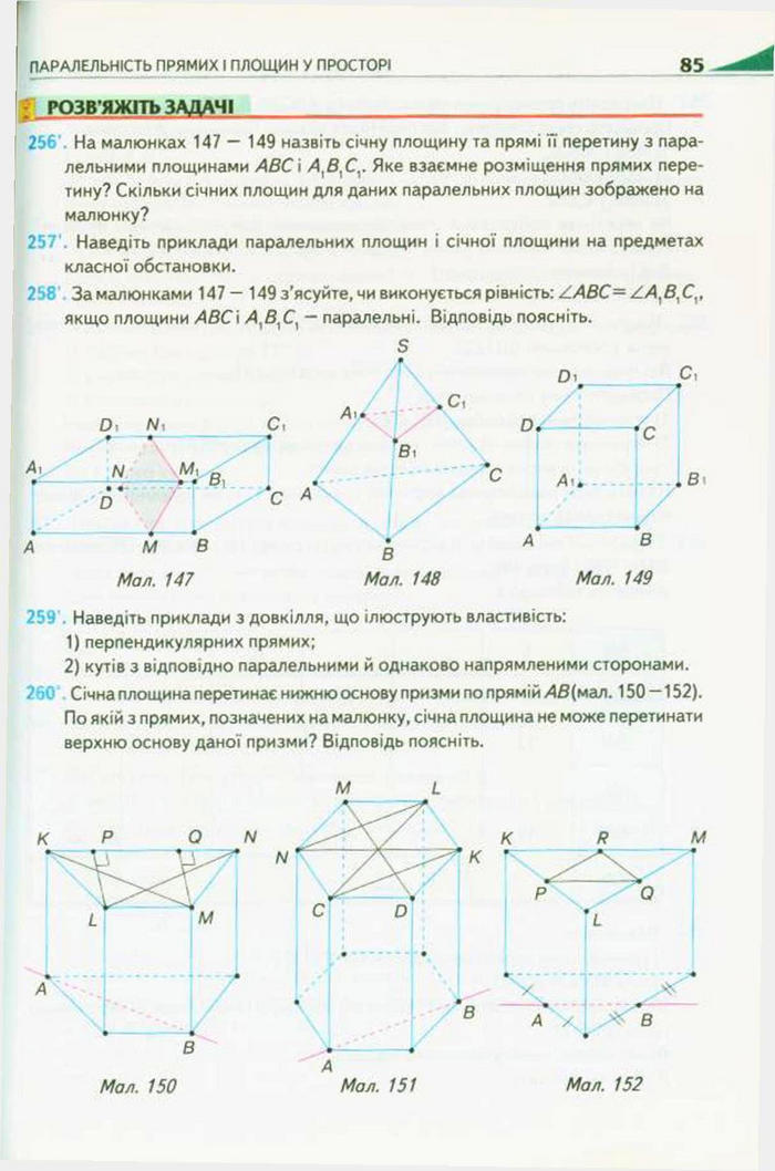 Підручник Геометрія 10 клас Бурда