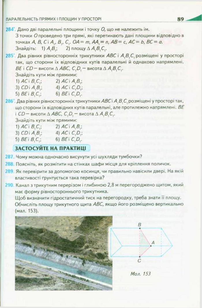 Підручник Геометрія 10 клас Бурда