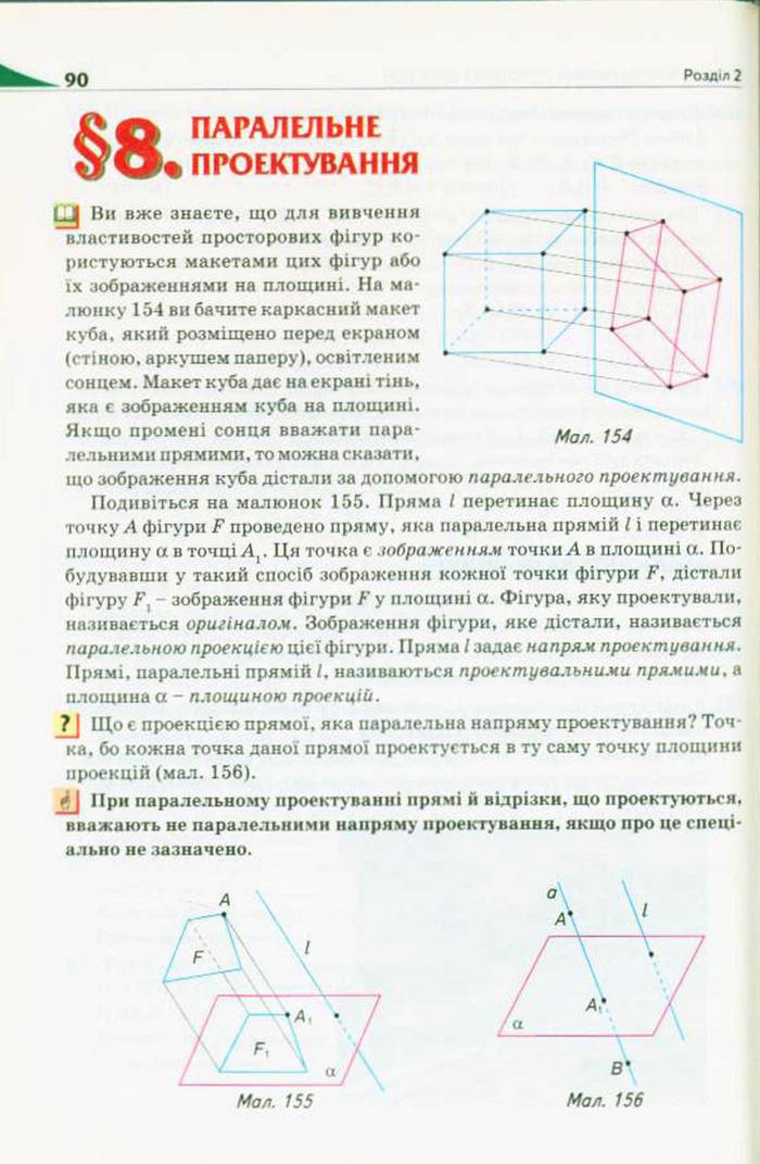 Підручник Геометрія 10 клас Бурда