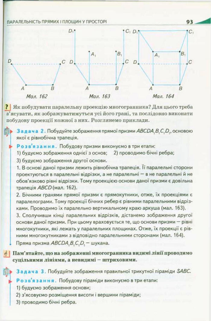 Підручник Геометрія 10 клас Бурда