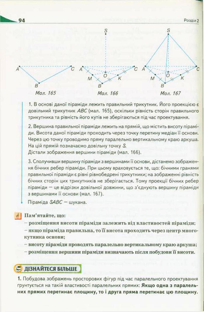 Підручник Геометрія 10 клас Бурда