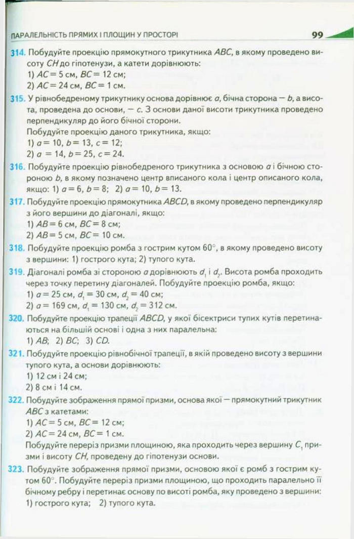 Підручник Геометрія 10 клас Бурда