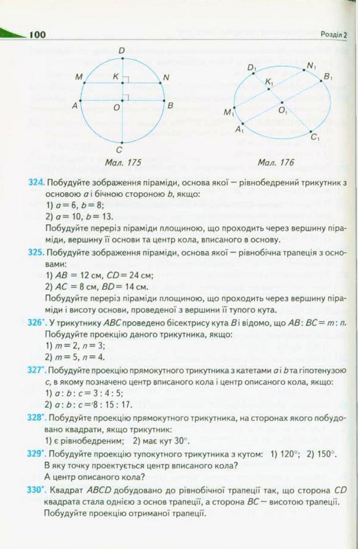 Підручник Геометрія 10 клас Бурда