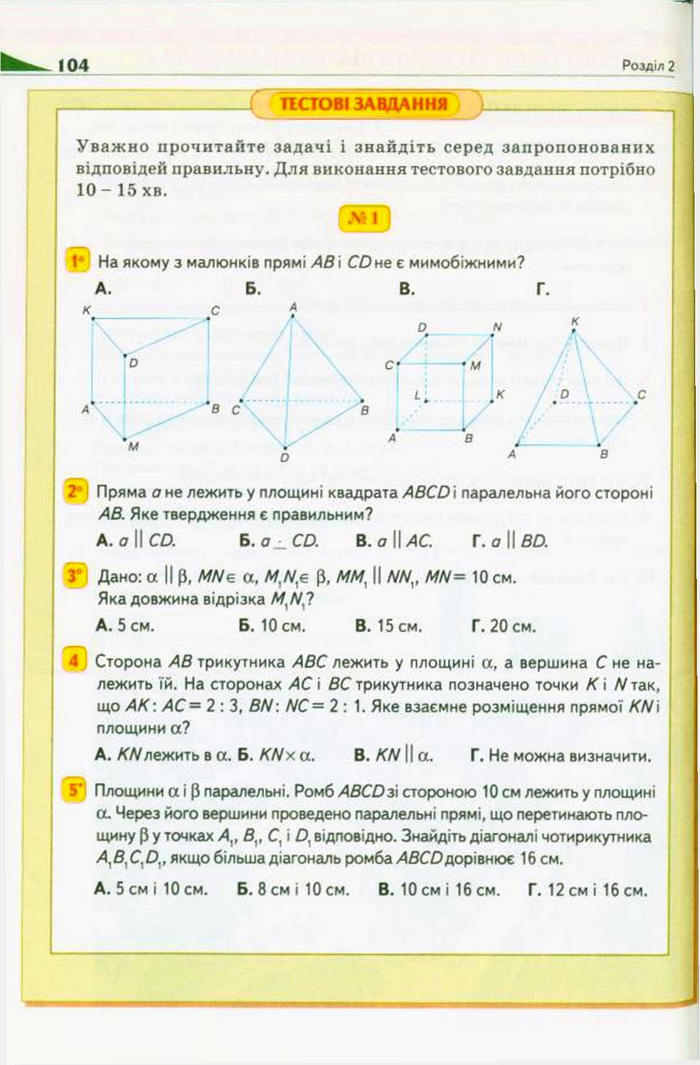 Підручник Геометрія 10 клас Бурда