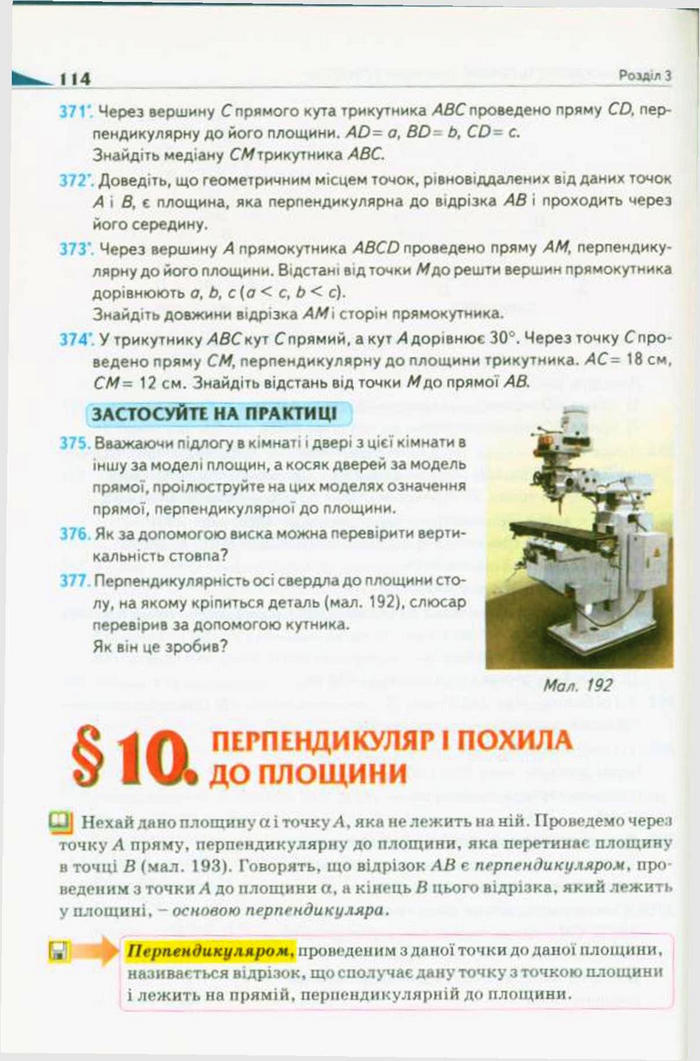 Підручник Геометрія 10 клас Бурда