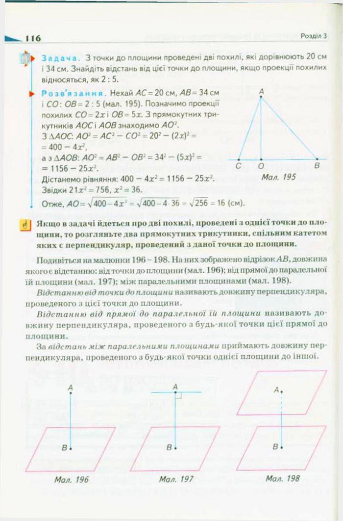 Підручник Геометрія 10 клас Бурда