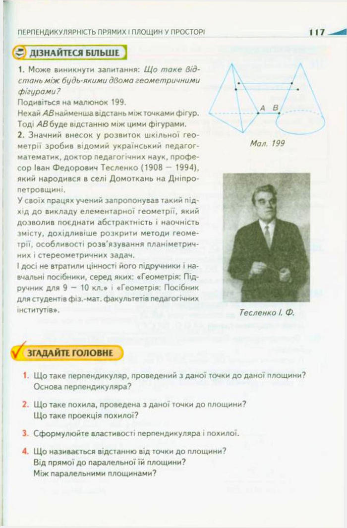 Підручник Геометрія 10 клас Бурда