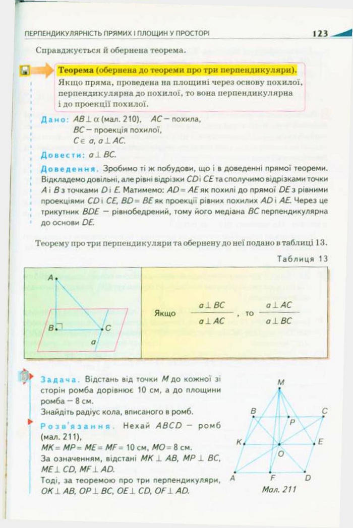 Підручник Геометрія 10 клас Бурда