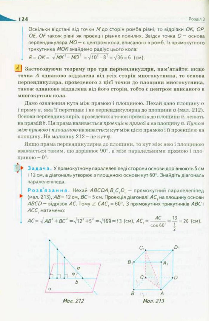 Підручник Геометрія 10 клас Бурда