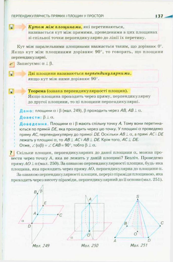 Підручник Геометрія 10 клас Бурда