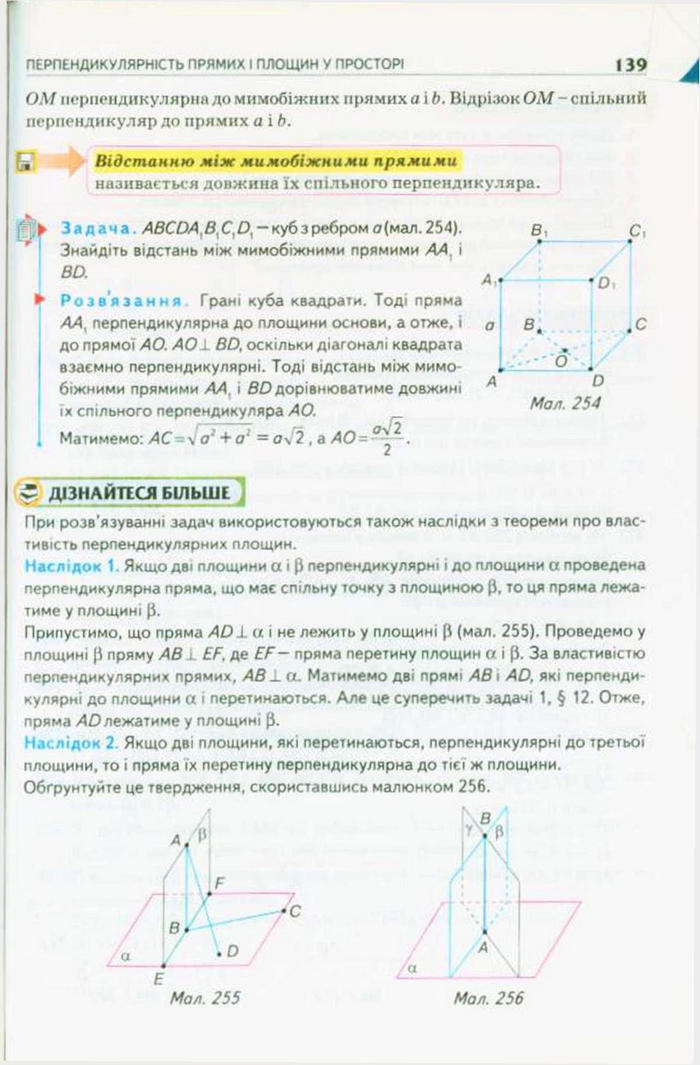 Підручник Геометрія 10 клас Бурда