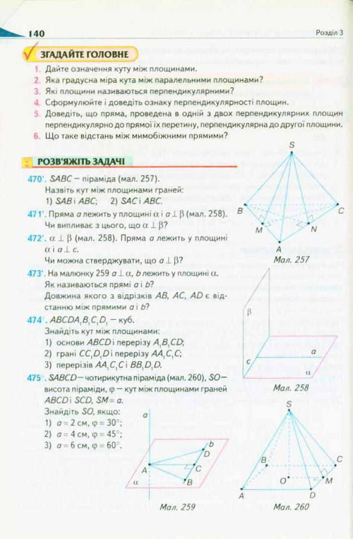 Підручник Геометрія 10 клас Бурда