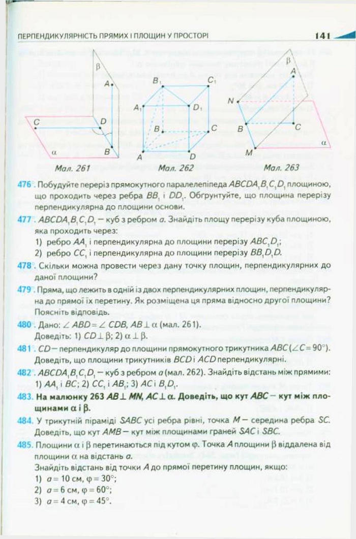 Підручник Геометрія 10 клас Бурда