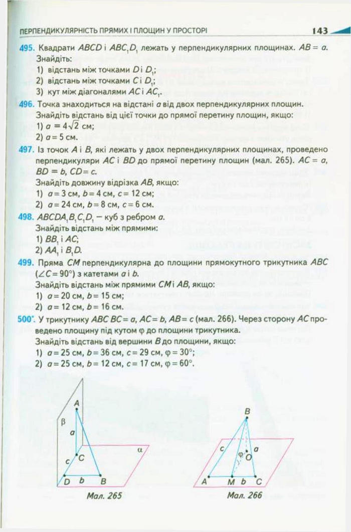 Підручник Геометрія 10 клас Бурда