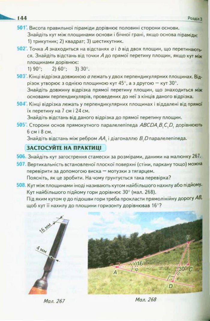 Підручник Геометрія 10 клас Бурда