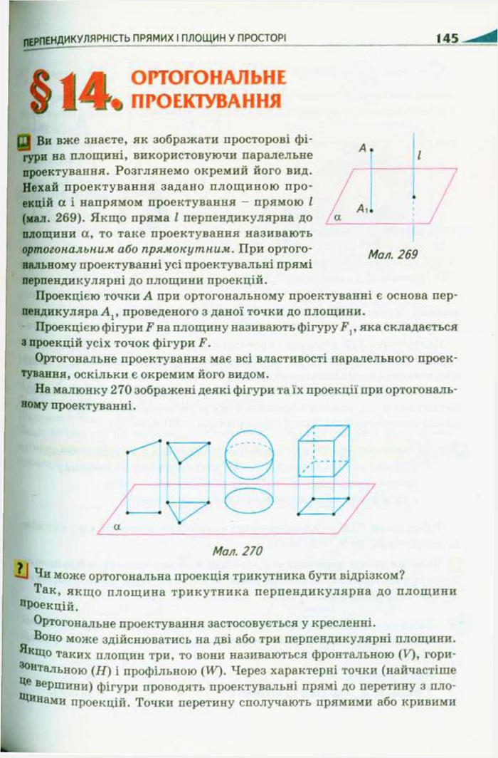 Підручник Геометрія 10 клас Бурда
