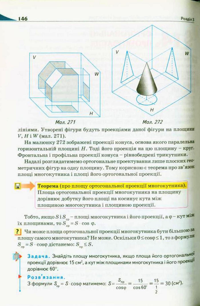 Підручник Геометрія 10 клас Бурда