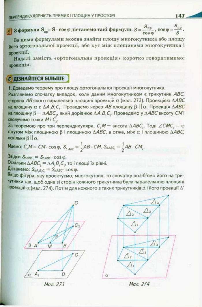 Підручник Геометрія 10 клас Бурда